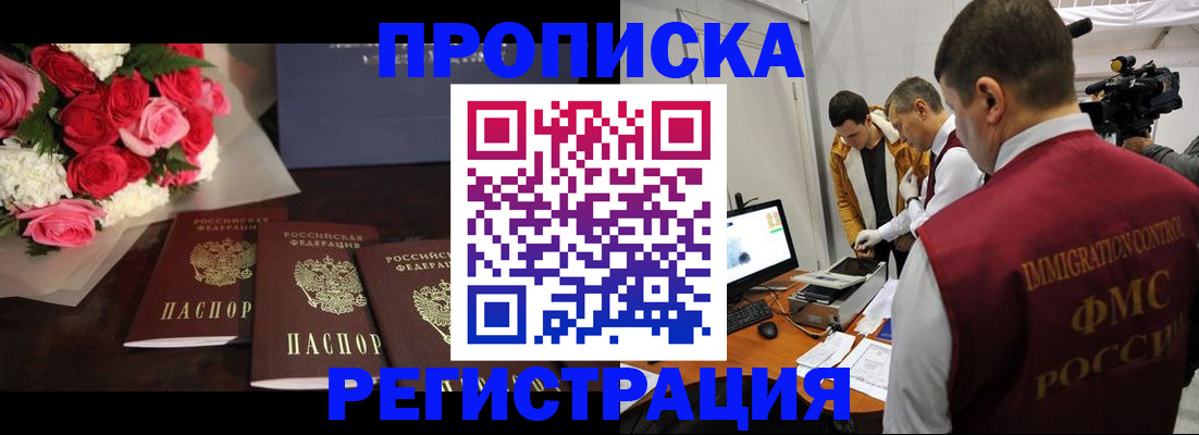 прописка в Кукморе