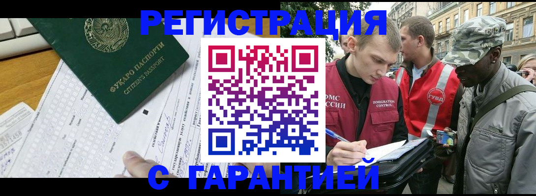 прописка иностранных граждан в Кукморе